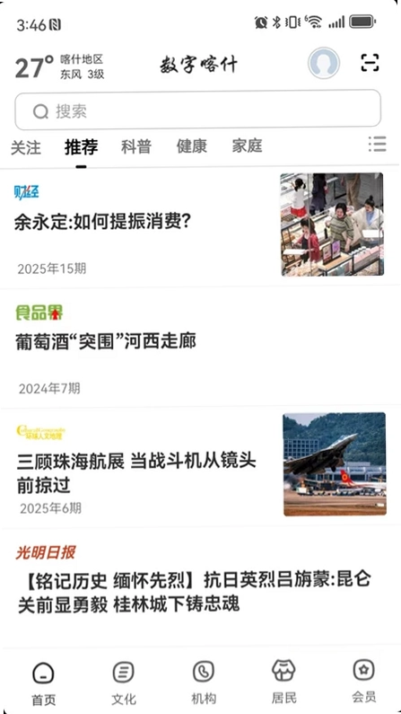 数字喀什预览图