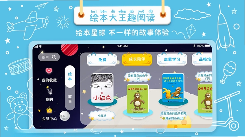 绘本星球预览图