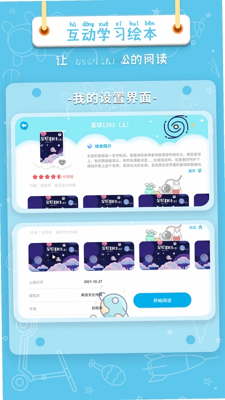 绘本星球预览图