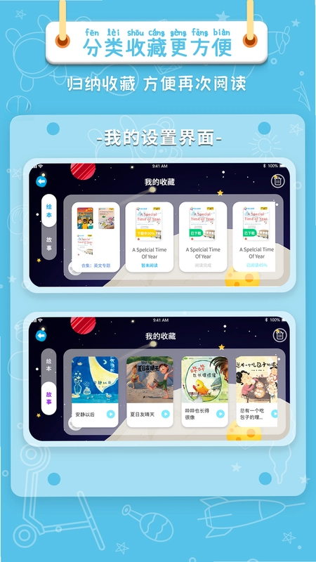 绘本星球预览图
