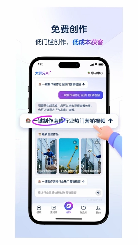 大师兄AI软件预览图