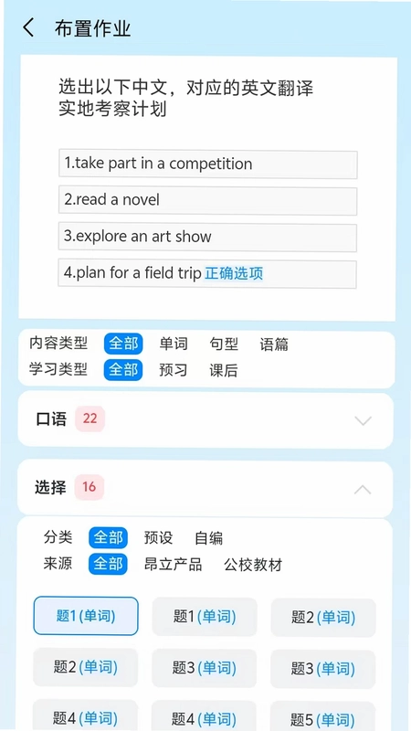 昂立优学老师app预览图