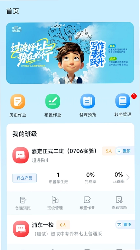 昂立优学老师app预览图