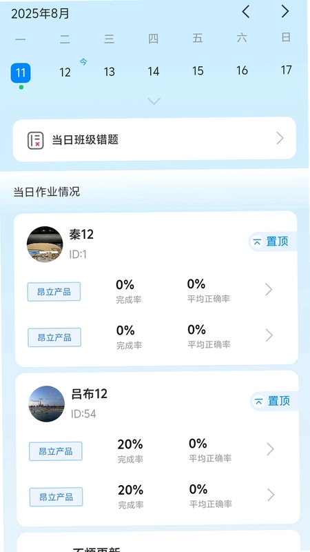 昂立优学老师app预览图