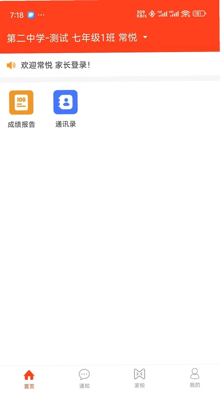教之源家长预览图