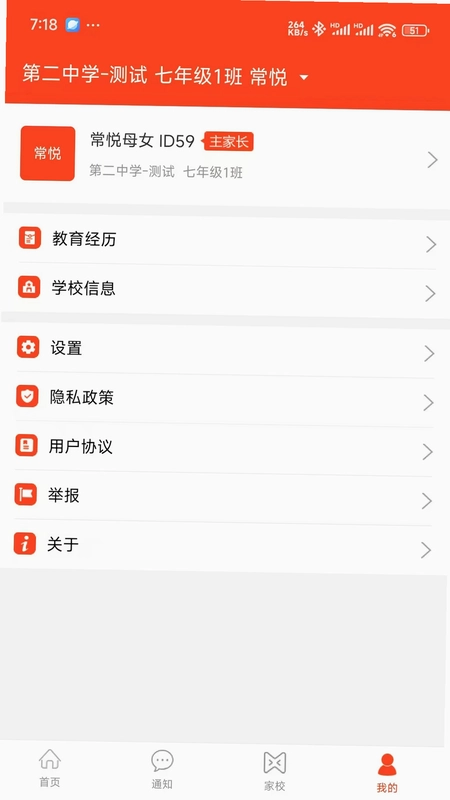 教之源家长预览图