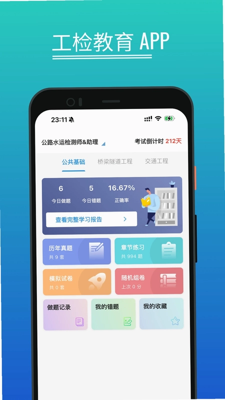 工检教育预览图
