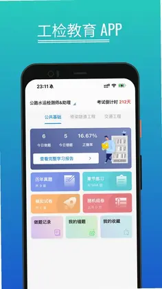 工检教育预览图
