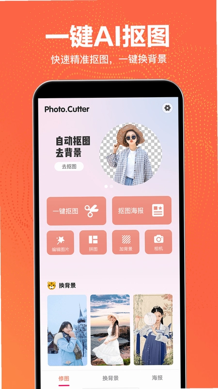 抠图王预览图