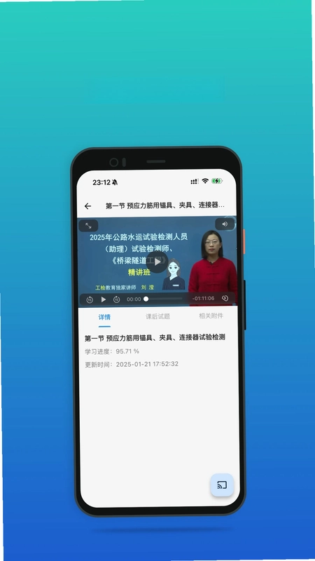 工检教育预览图
