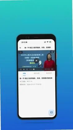 工检教育预览图