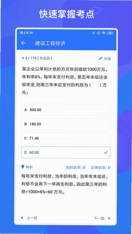 一建二建建工题库预览图