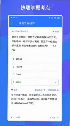 一建二建建工题库预览图