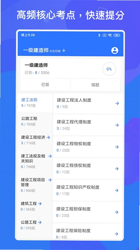 一建二建建工题库预览图