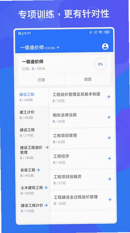 一建二建建工题库预览图