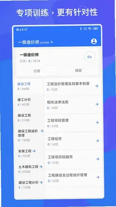 一建二建建工题库预览图