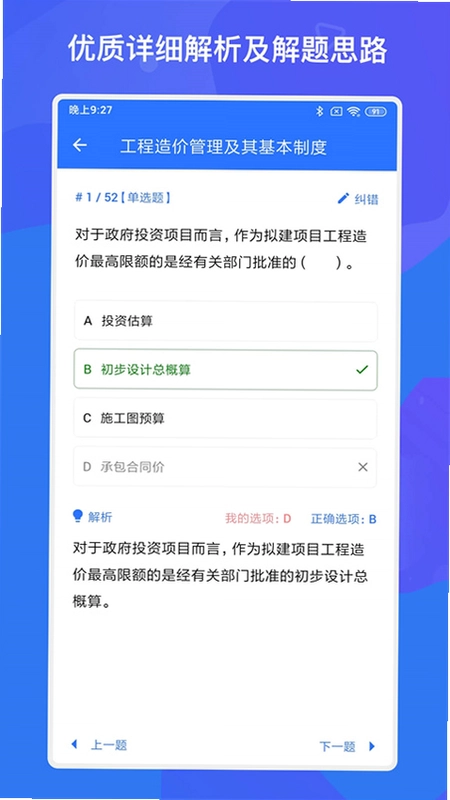 一建二建建工题库预览图