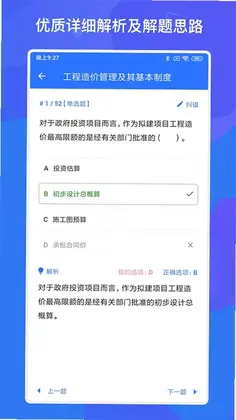 一建二建建工题库预览图