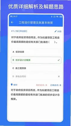 一建二建建工题库预览图