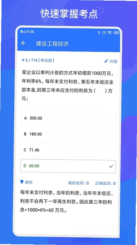 一建二建建工题库预览图