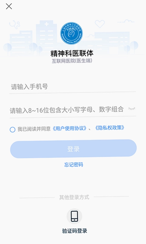 精神科医联体预览图