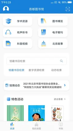 首都图书馆预览图