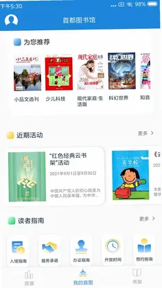 首都图书馆预览图