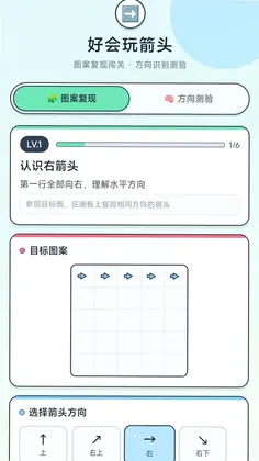 好会玩箭头预览图