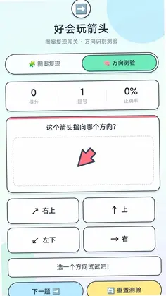 好会玩箭头预览图