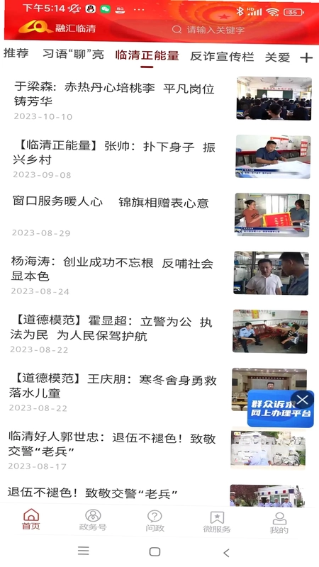 爱临清预览图