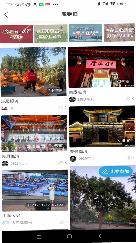 爱临清预览图