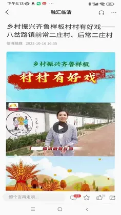 爱临清预览图