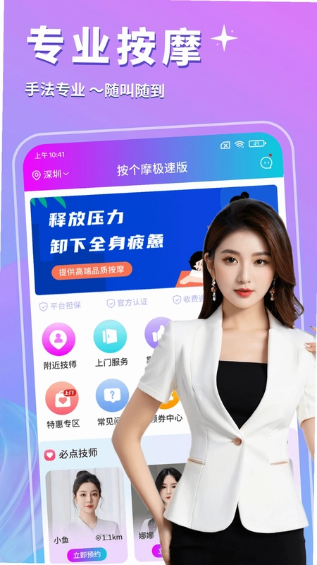 按个摩极速版预览图