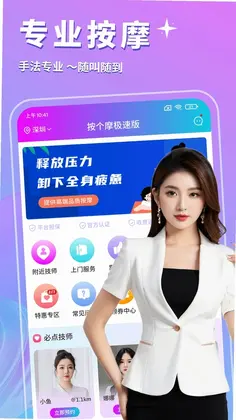 按个摩极速版预览图