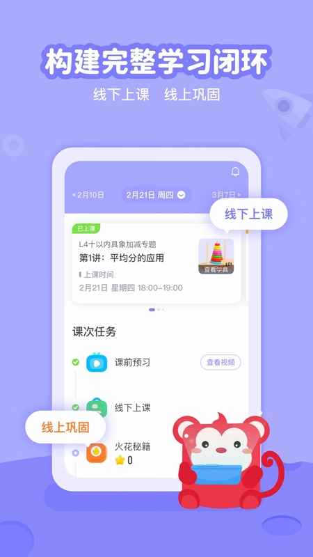 火花线下课预览图