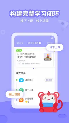 火花线下课预览图