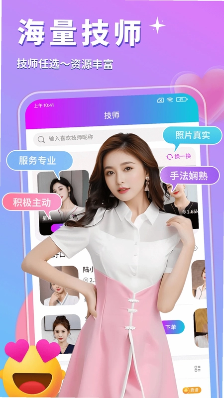 按个摩极速版预览图