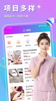 按个摩极速版预览图