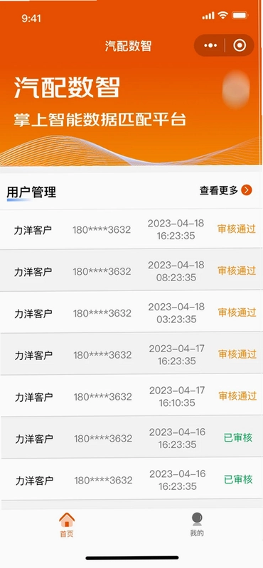 汽配数智预览图