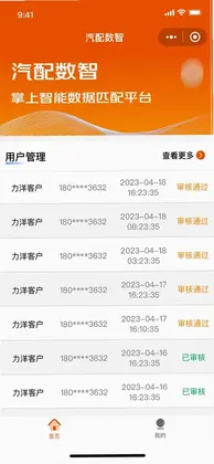 汽配数智预览图
