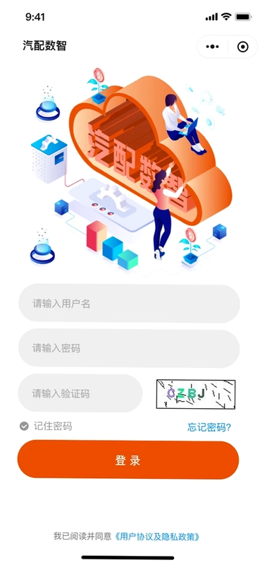 汽配数智预览图
