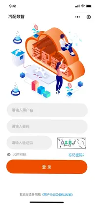 汽配数智预览图