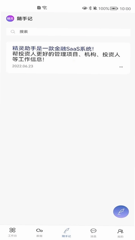 精灵助手app最新版预览图