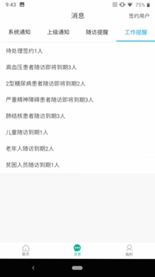 宛医卫康预览图