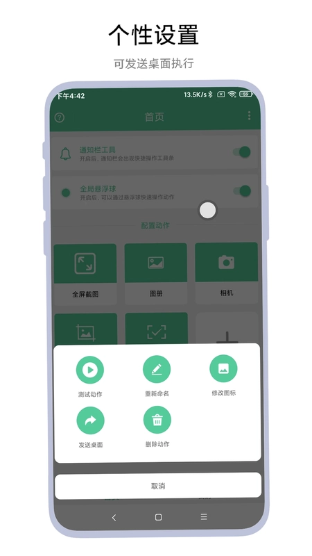 快捷大师预览图
