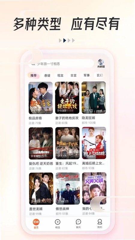 可映短剧预览图