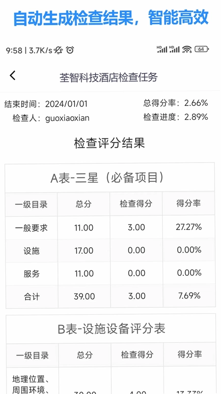 荃智星评手机版预览图