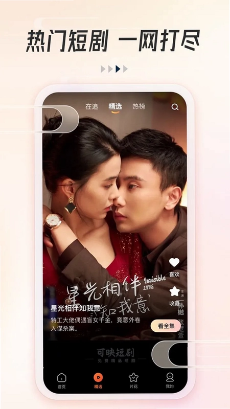 可映短剧预览图
