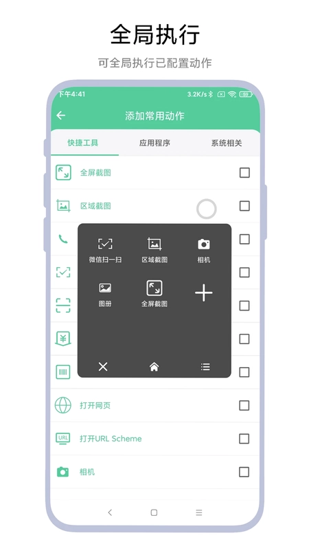 快捷大师预览图