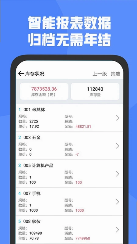 管家婆D9最新版预览图